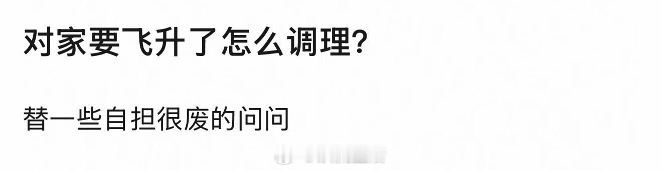 怎么办，看到这种很想笑。首先肯定是粉不了对家的，因为恨。其次因为还爱自家又无法脱