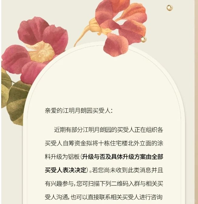 活久见！业主升级外立面，要开发商发微信