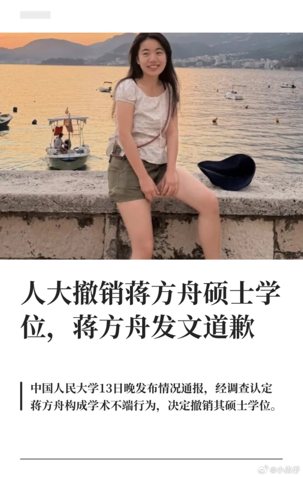人大撤销蒋方舟硕士学位本来是以否认抄袭造假+引用不规范画上句号，没想到直接被撤学