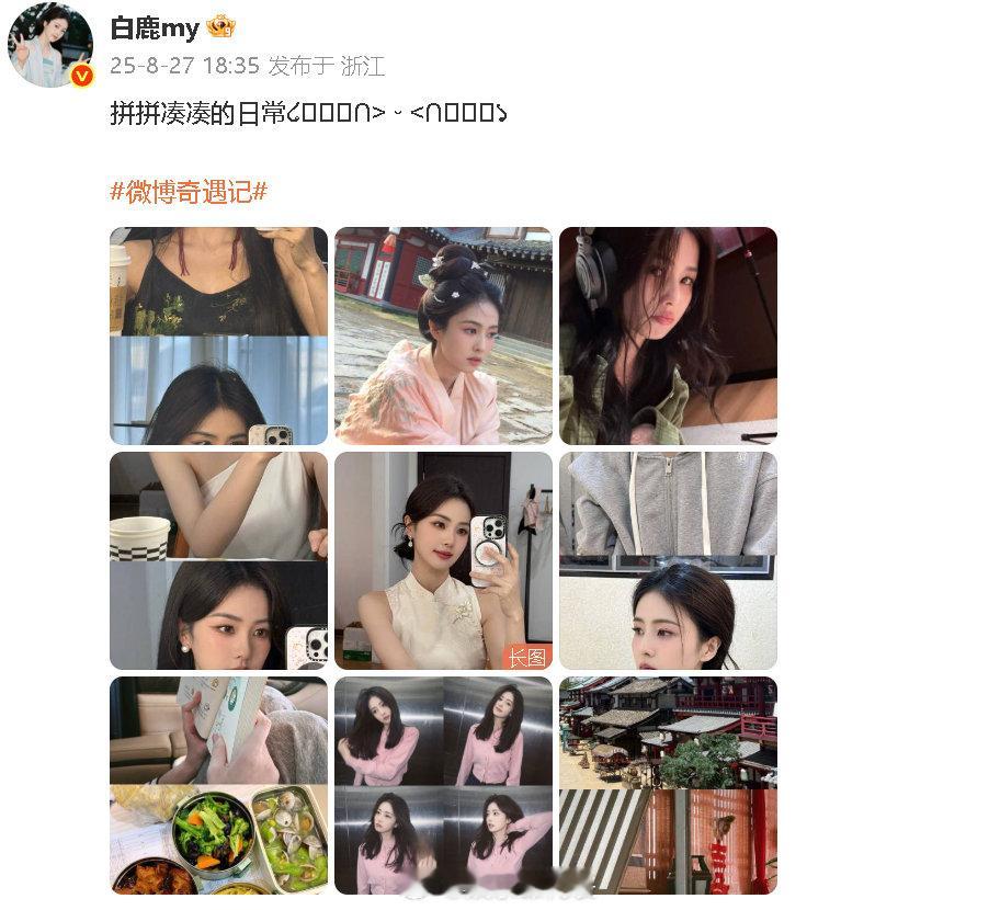 白鹿库存照骗过所有人白鹿拍朵花都是爱你的形状 被的库存照片狠狠拿捏！阿乐以为戴耳