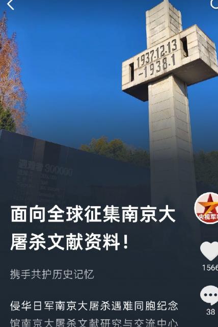6月26日，央视军事发了一条让很多人看了内心激动的消息——面向全球征集南京大屠杀