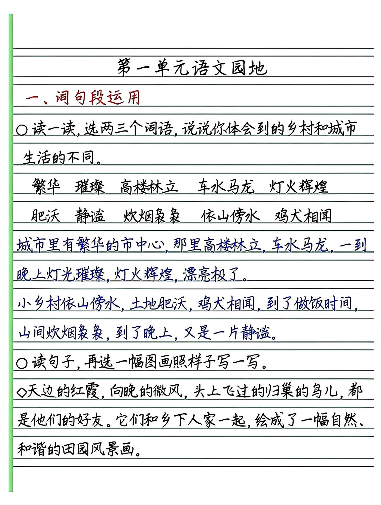 四年级下册语文，第一单元《语文园地一》词句段运用与日积月累知识点梳理，收藏复习巩