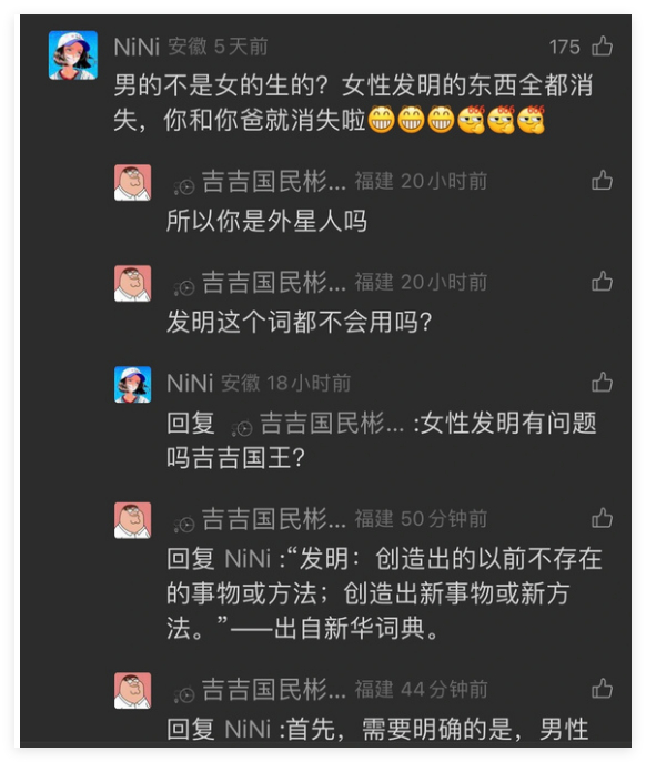 发明 