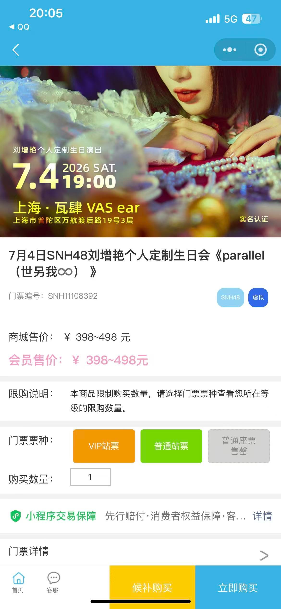 所有票价差距不大的情况下别人都是只有普坐刘增艳粉丝普坐没了刘增艳粉丝全是老人家阿