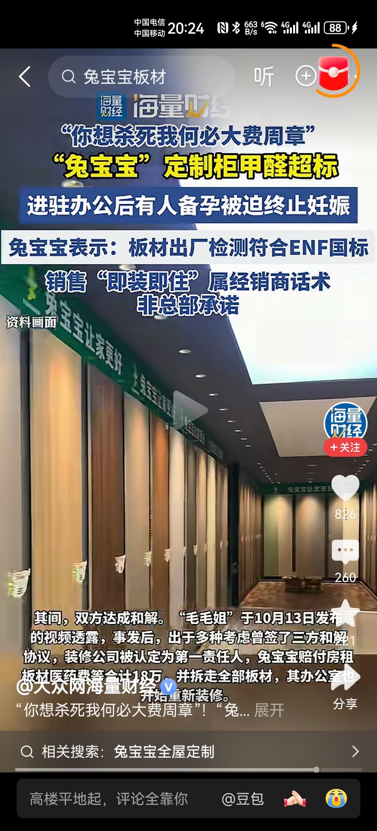 任何装修公司，任何家具定制，任何在房子装修上有关联的，谁敢站出来说，可以“即装即