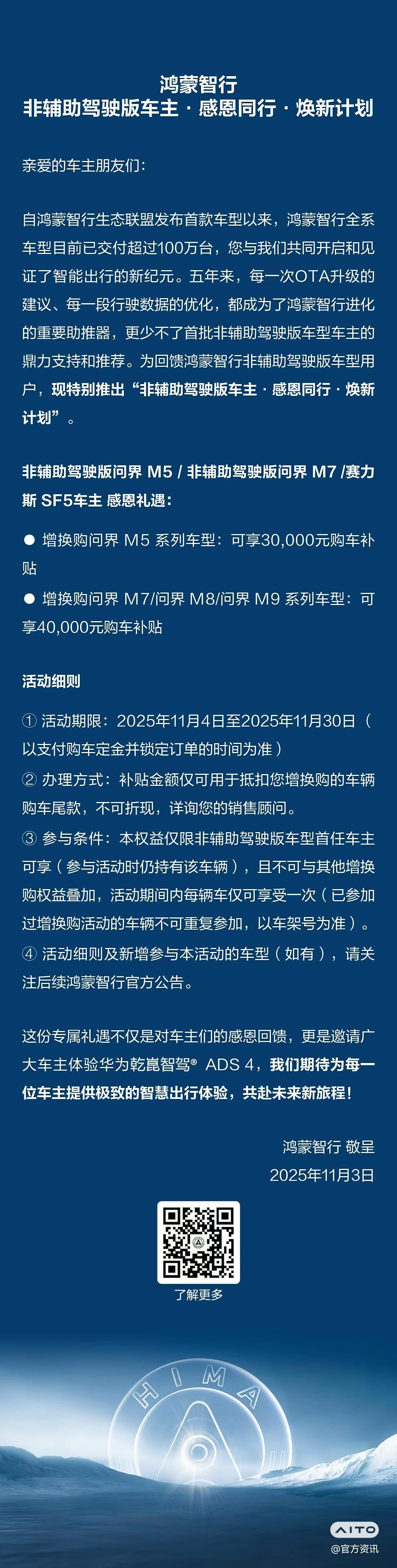非智驾版车主焕新计划延续了，还没下手的老车主可以再考虑一下，估计明年不会再有了[