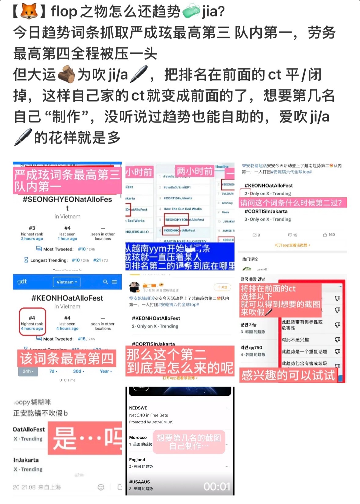 如何看待严成玹粉丝质疑安乾镐的趋势排名 