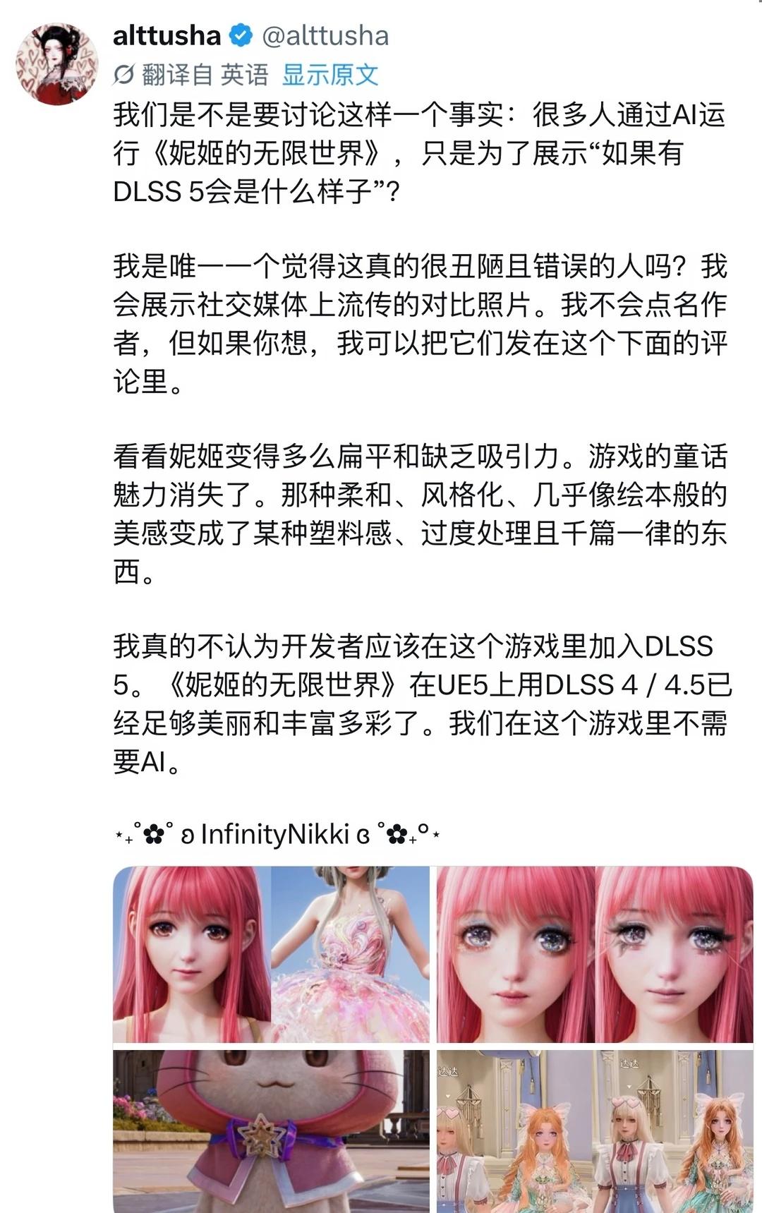 暖暖已经很完美了，不需要用dlss5调理质感
ue5的暖暖很生动很美，用dlss