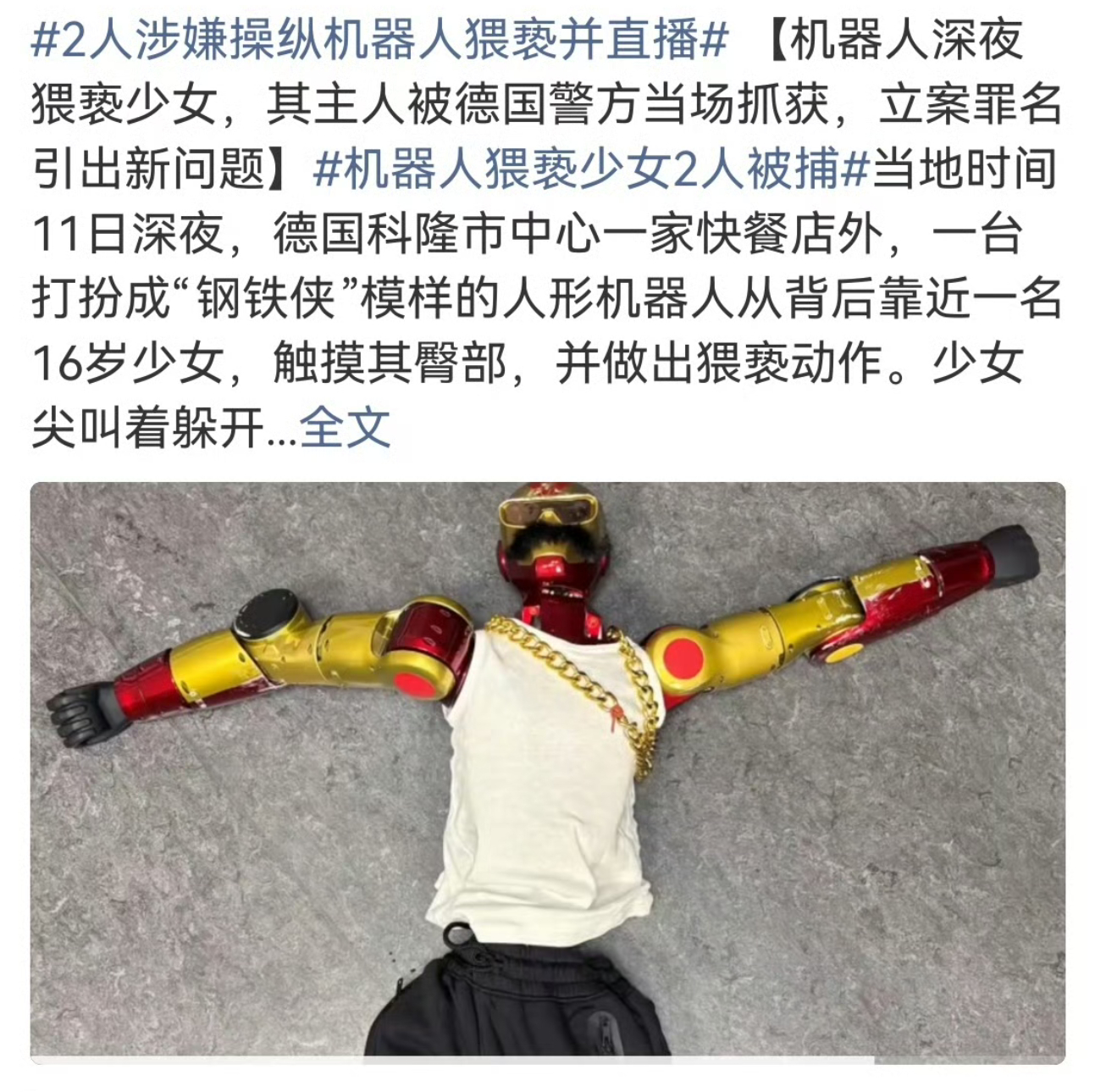 机器人猥亵德国16岁少女 互联网每天都能刷新我对世界的认知？？？ ​​​