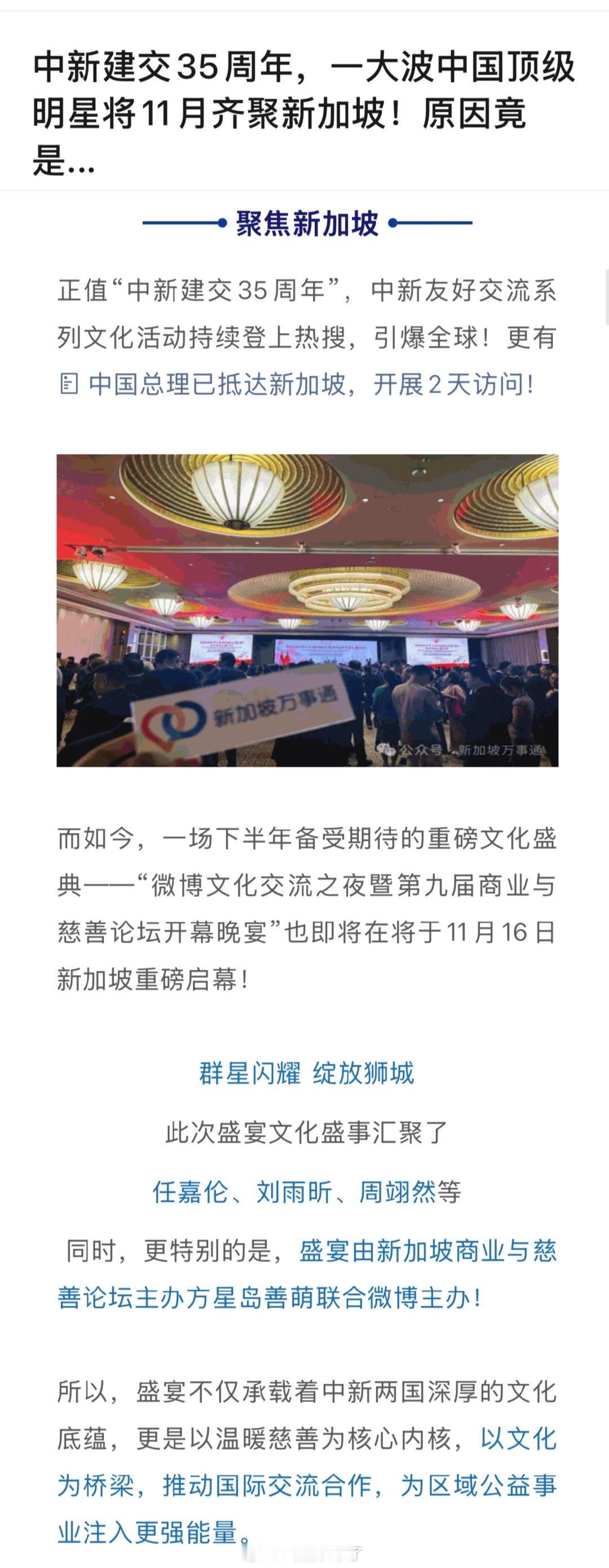 原来在新加坡举行的微博文化交流之夜这么有意义，任嘉伦被重点介绍，果然又红又专👍