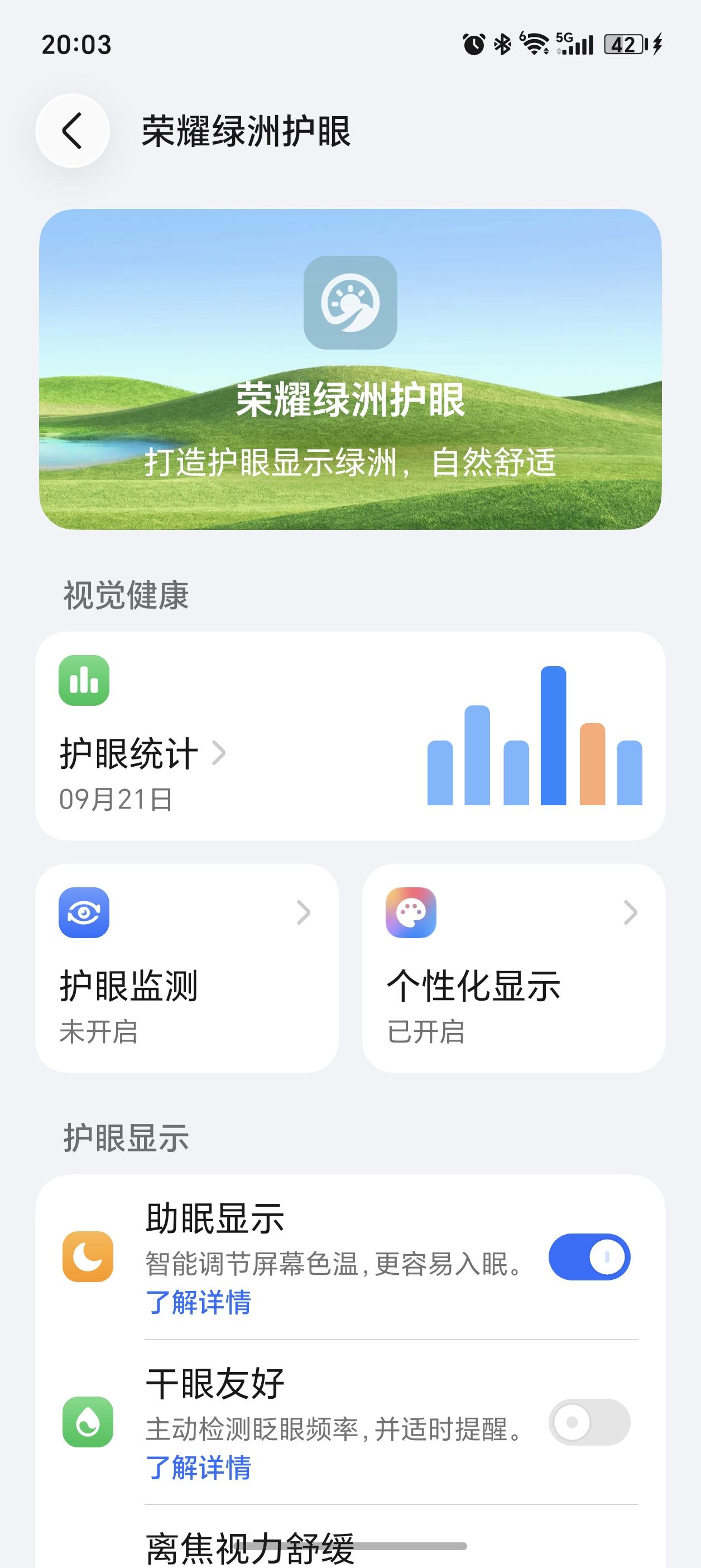 宝子们，这个功能建议一定要开启！
很多人买荣耀就是看中绿洲护眼屏，但拿回家千万别