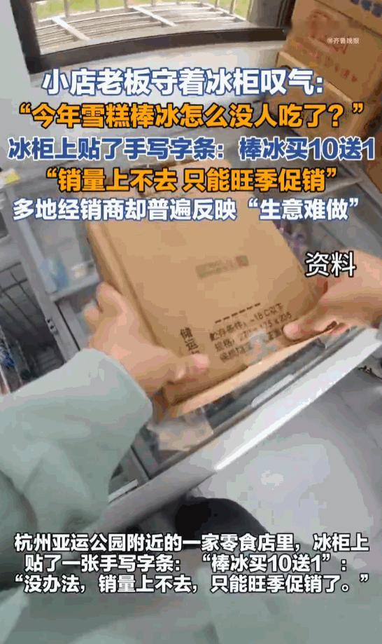 自作孽不可活！浙江杭州，本该是酷暑难耐、人手一根棒冰解暑的时候，亚运公园附近一家