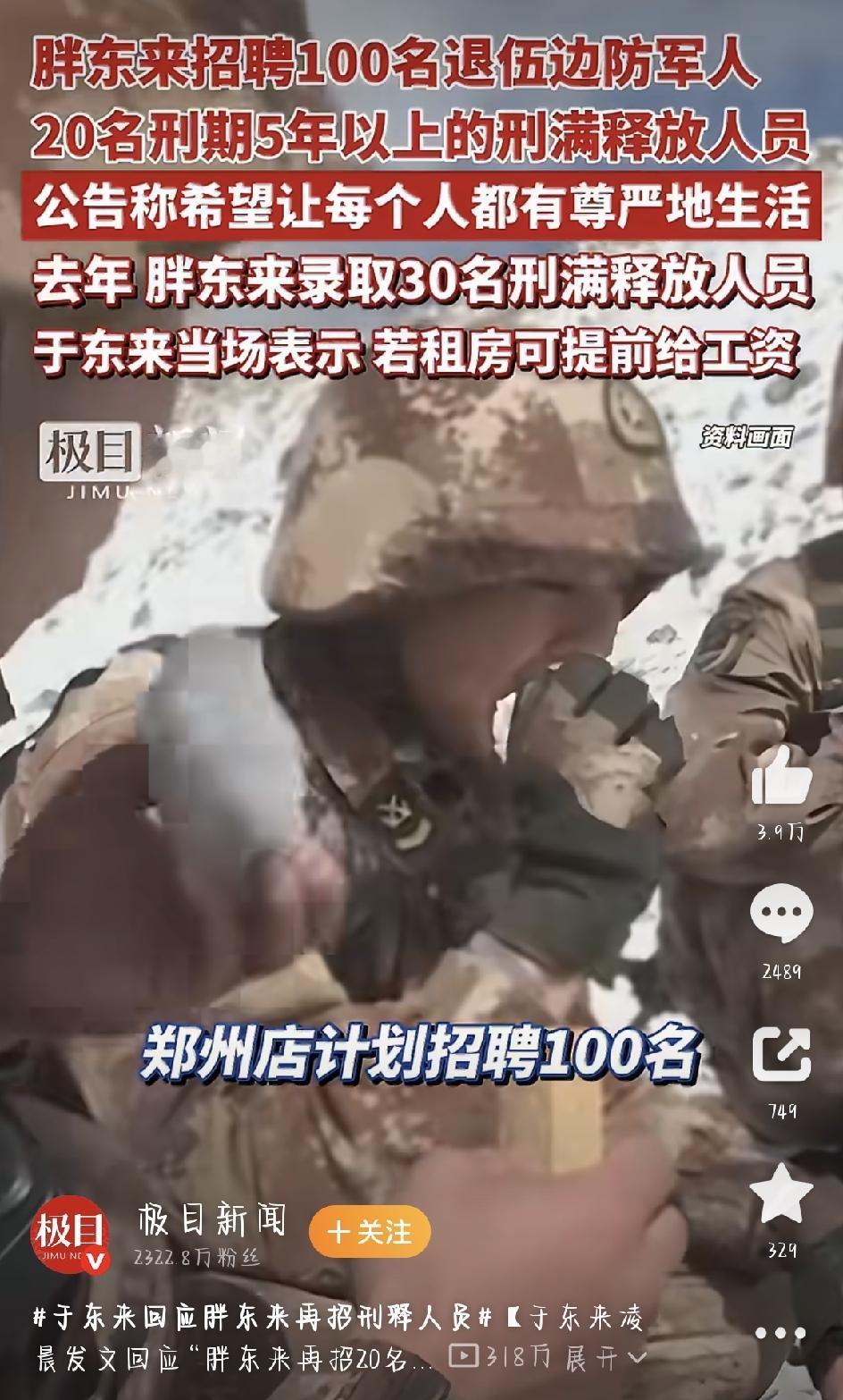 胖东来要在郑州开新店了，顺便放了个招聘预告，结果直接炸上热搜——不是因为他们福利