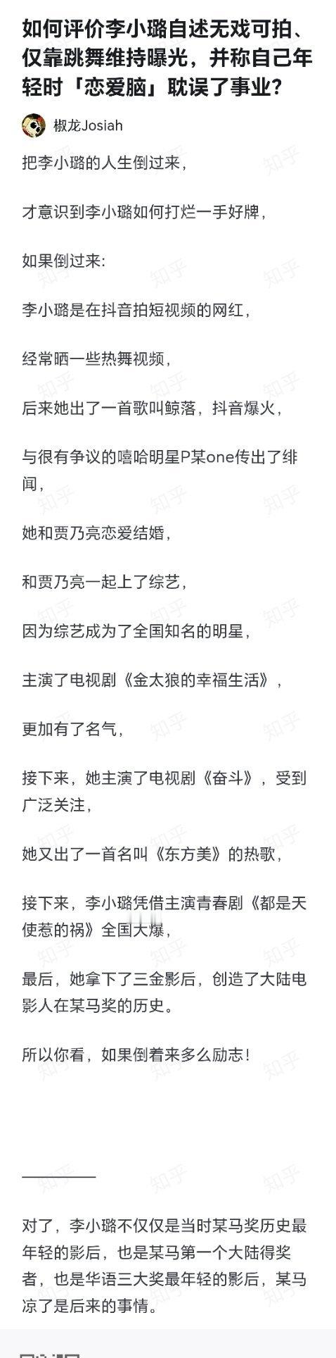 《李小璐的倒带》 