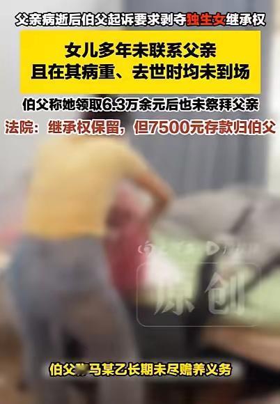 陕西咸阳，女子得知父亲病逝后，并未前去操办丧事，也未曾去祭拜过，只是拿了父亲的抚