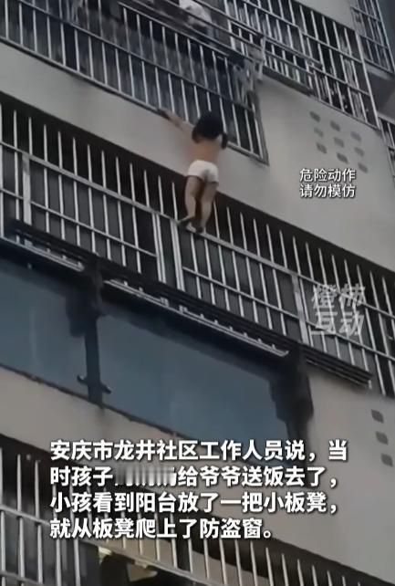 安徽安庆，一位只穿着内裤的小女娃挂在高层住宅的防盗窗外，眼看着她那双小手快要抓不