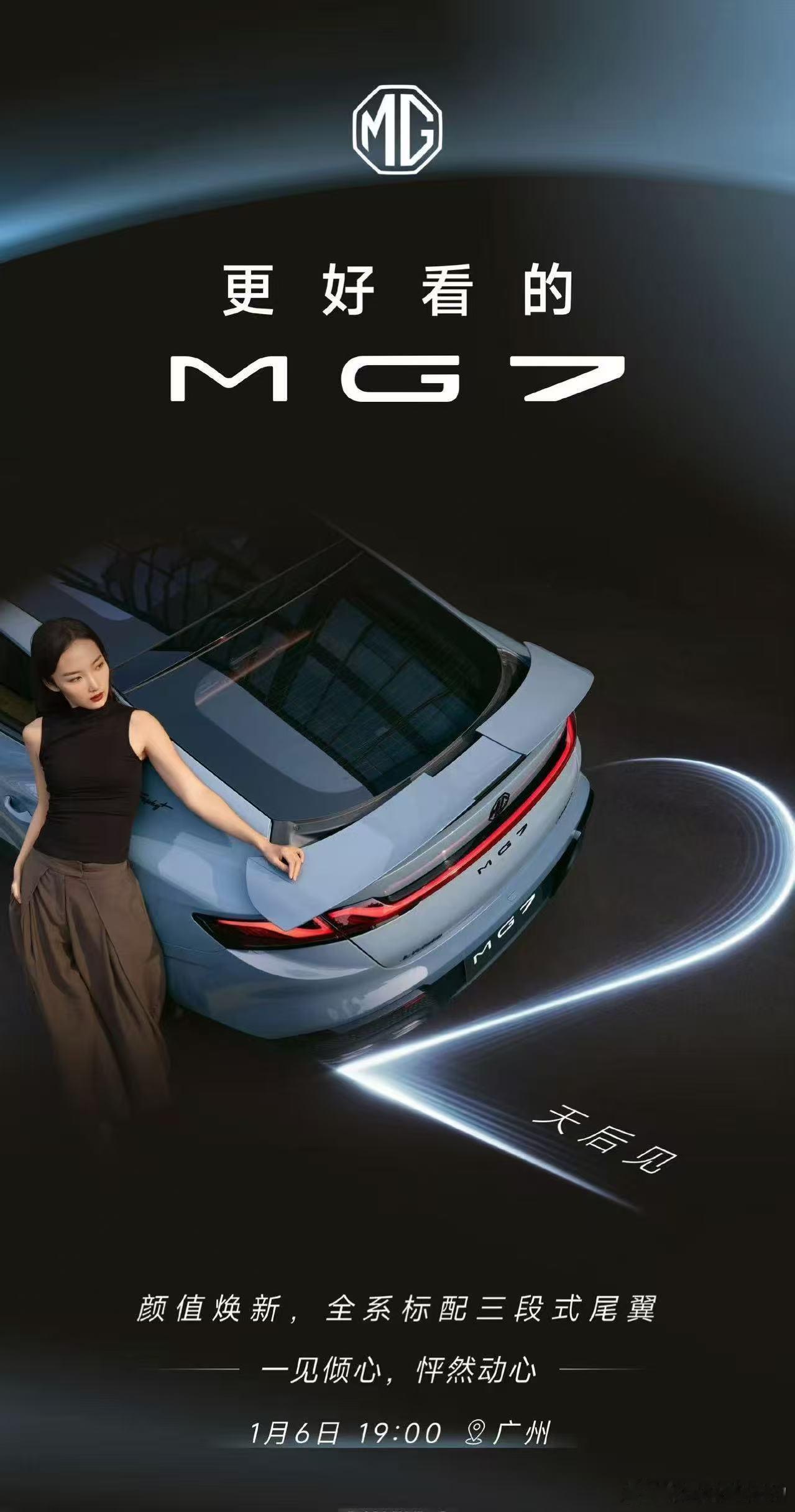 MG7 2026款发布会倒计时1天！颜值焕新，全系标配三段式尾翼更好看的MG7，