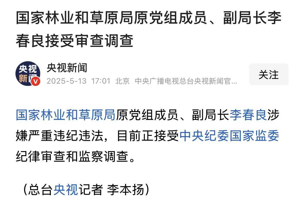2025年第十八个老虎落马！今年进度，看起来比去年稍微慢一点，说明这几年打虎，有