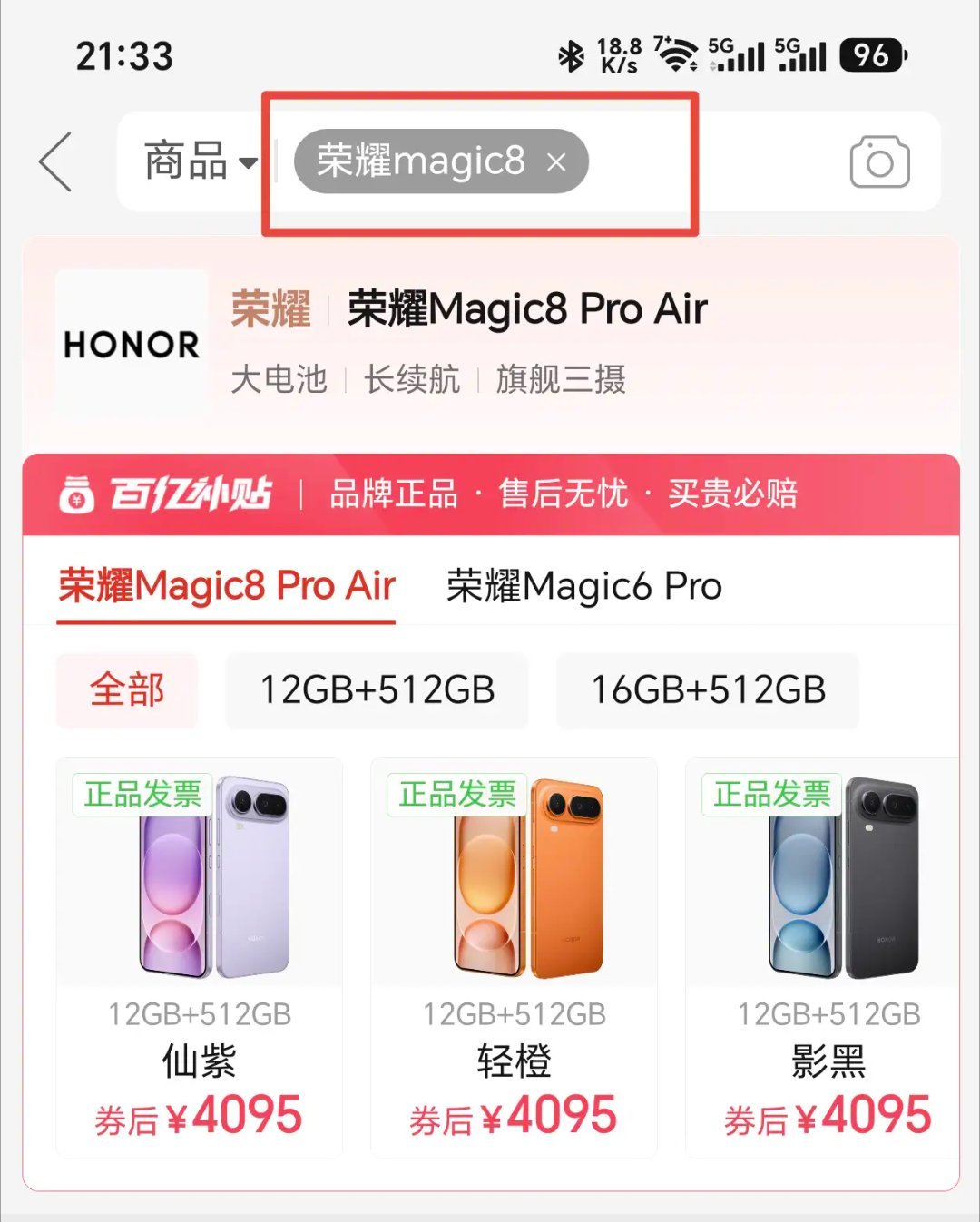 百亿补贴真香！搜荣耀Magic8，Magic8 Pro Air直降好价✨大电池长