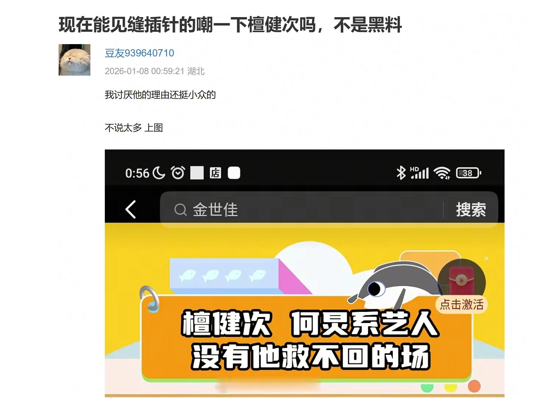 哈哈哈！现在能见缝插针的嘲一下檀健次吗，不是黑料。豆瓣在讨论：谁在营销檀健次会成