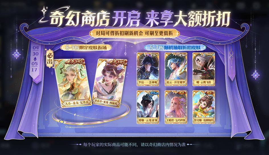 奇幻商店最后一天你有入手五折的皮肤或者按键吗？王者五五开黑节王者荣耀