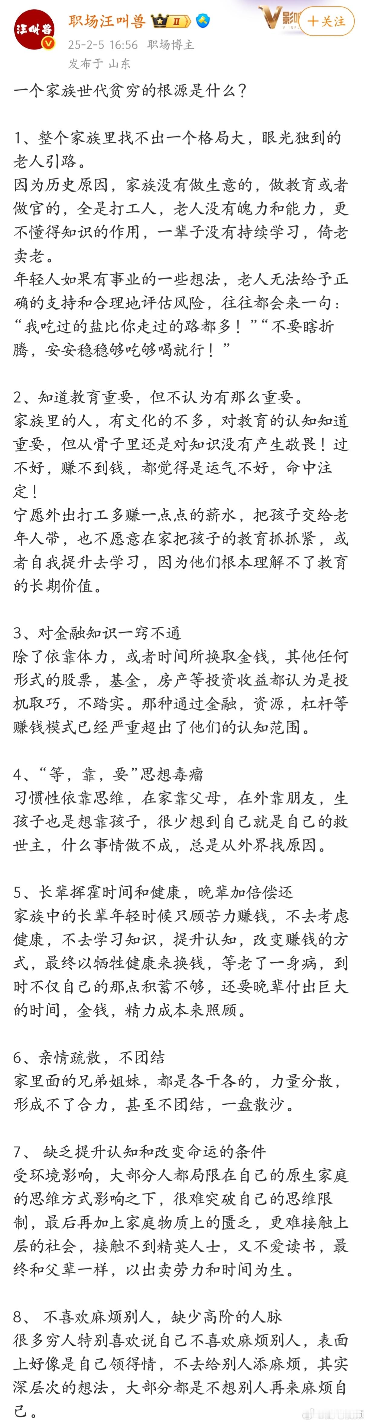 一个家族世代贫穷的根源是什么？ ​​​