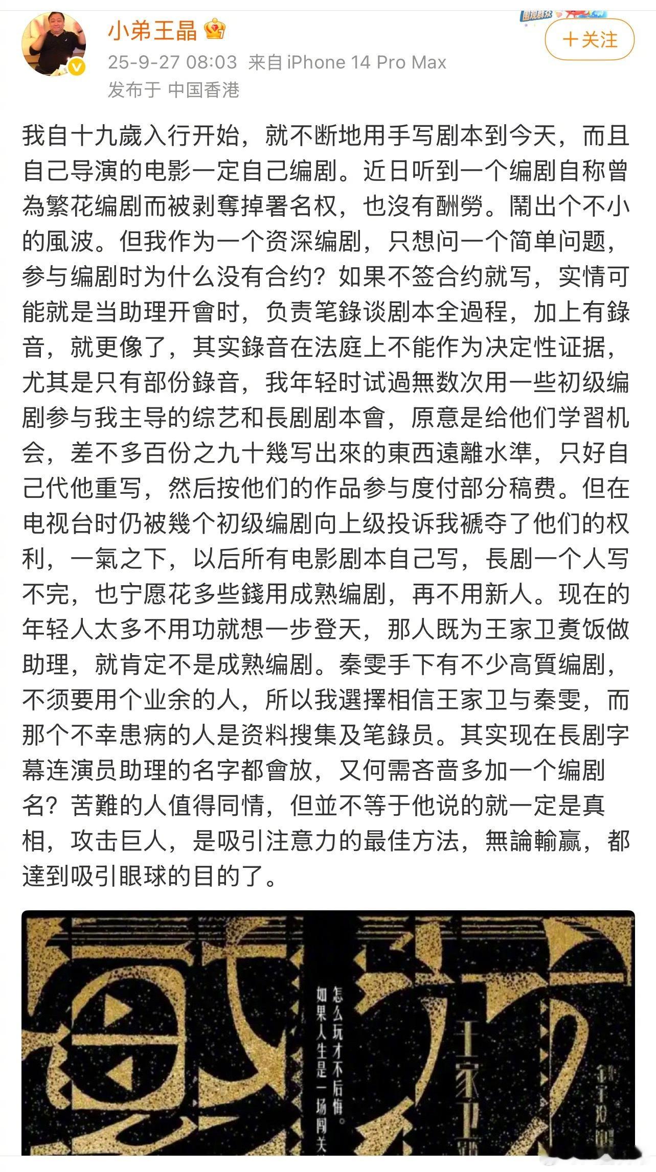 王晶发文力挺王家卫和秦雯，他质疑古二参与编剧时为什么没有合约，“如果不签合约就写