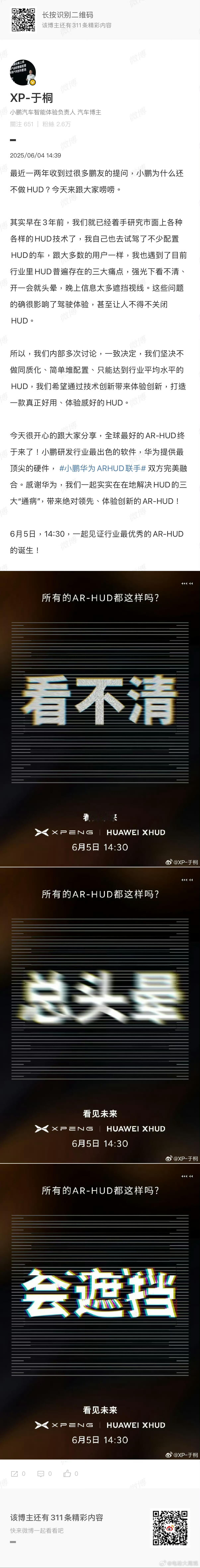 小鹏华为arhud联手小鹏汽车 小鹏华为将合作 小鹏高管解释的为什么选华为作为H
