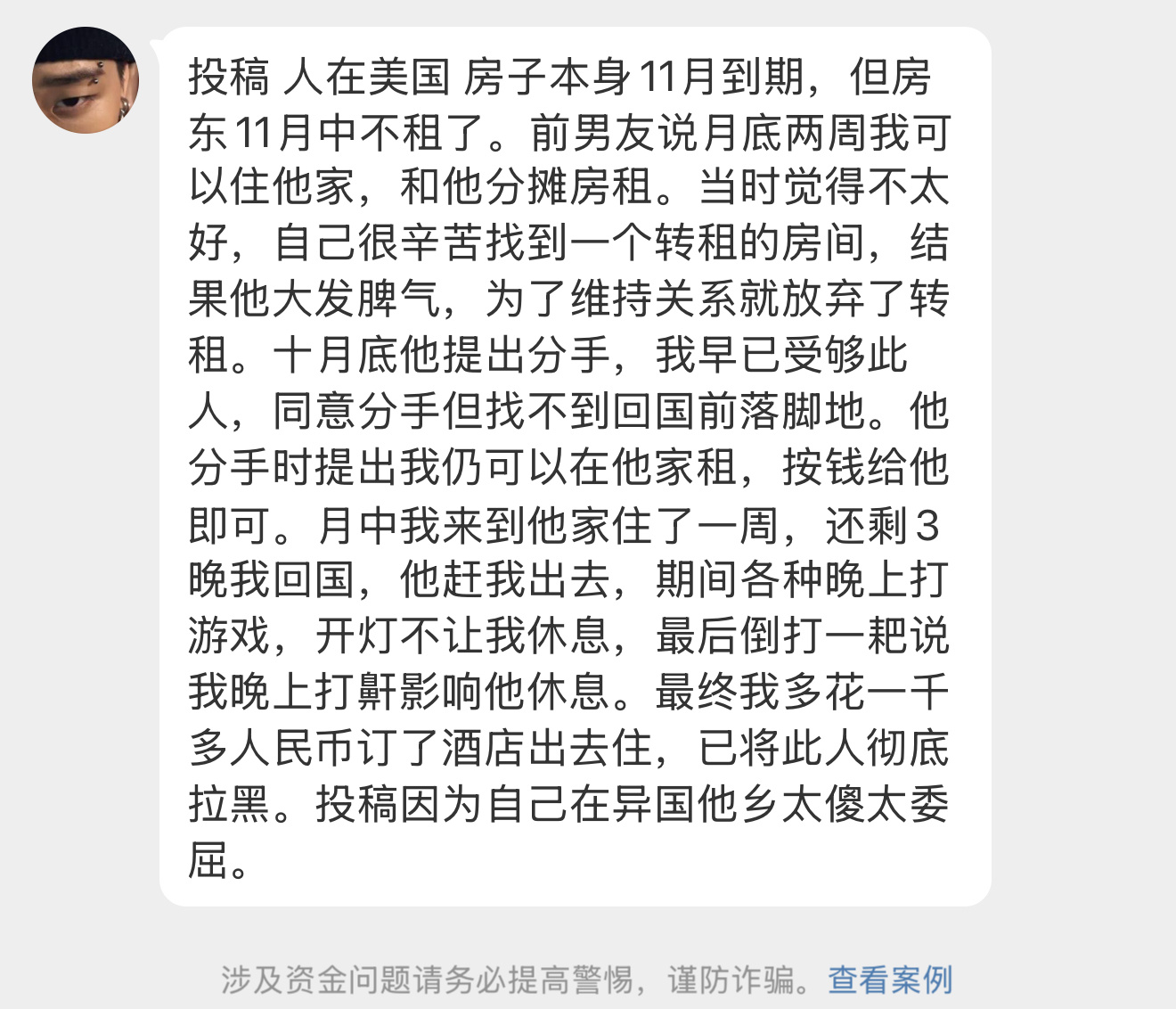 【投稿 人在美国 房子本身11月到期，但房东11月中不租了。前男友说月底两周我可