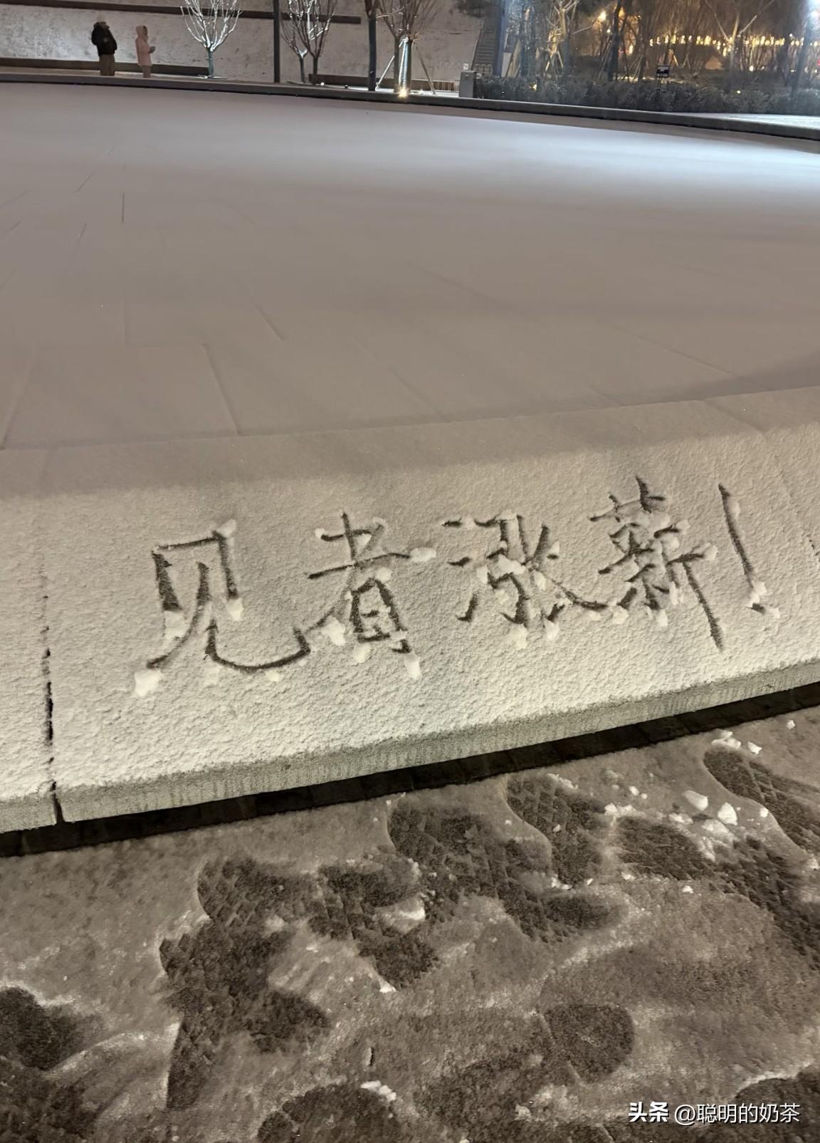 短短四个字，写出了14亿人民的心声！我看见了所以我发声了！见者涨薪！