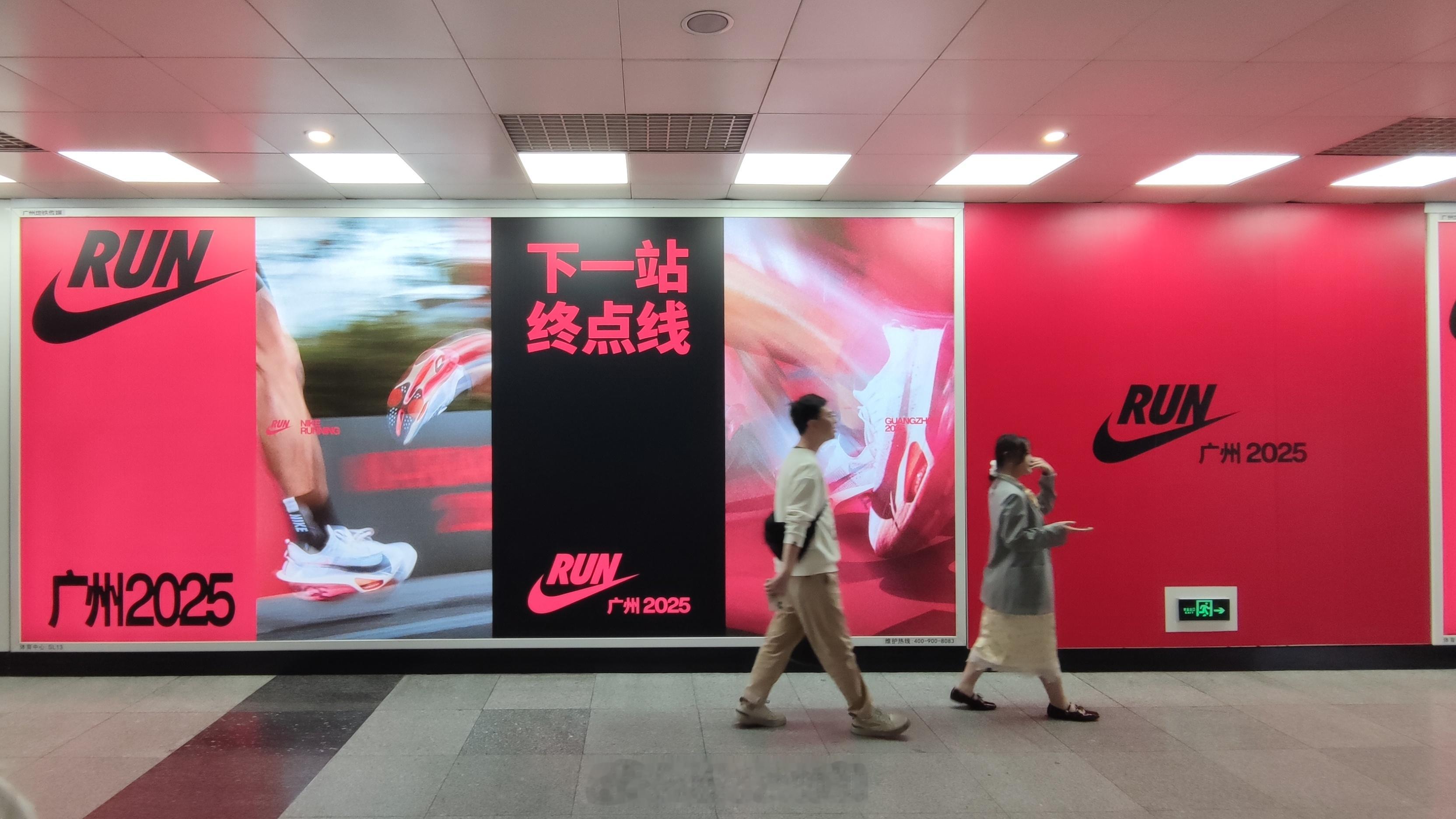 广州体育中心地铁站内耐克针对2025广州马拉松投放的广告。因为是一号线终点前一站