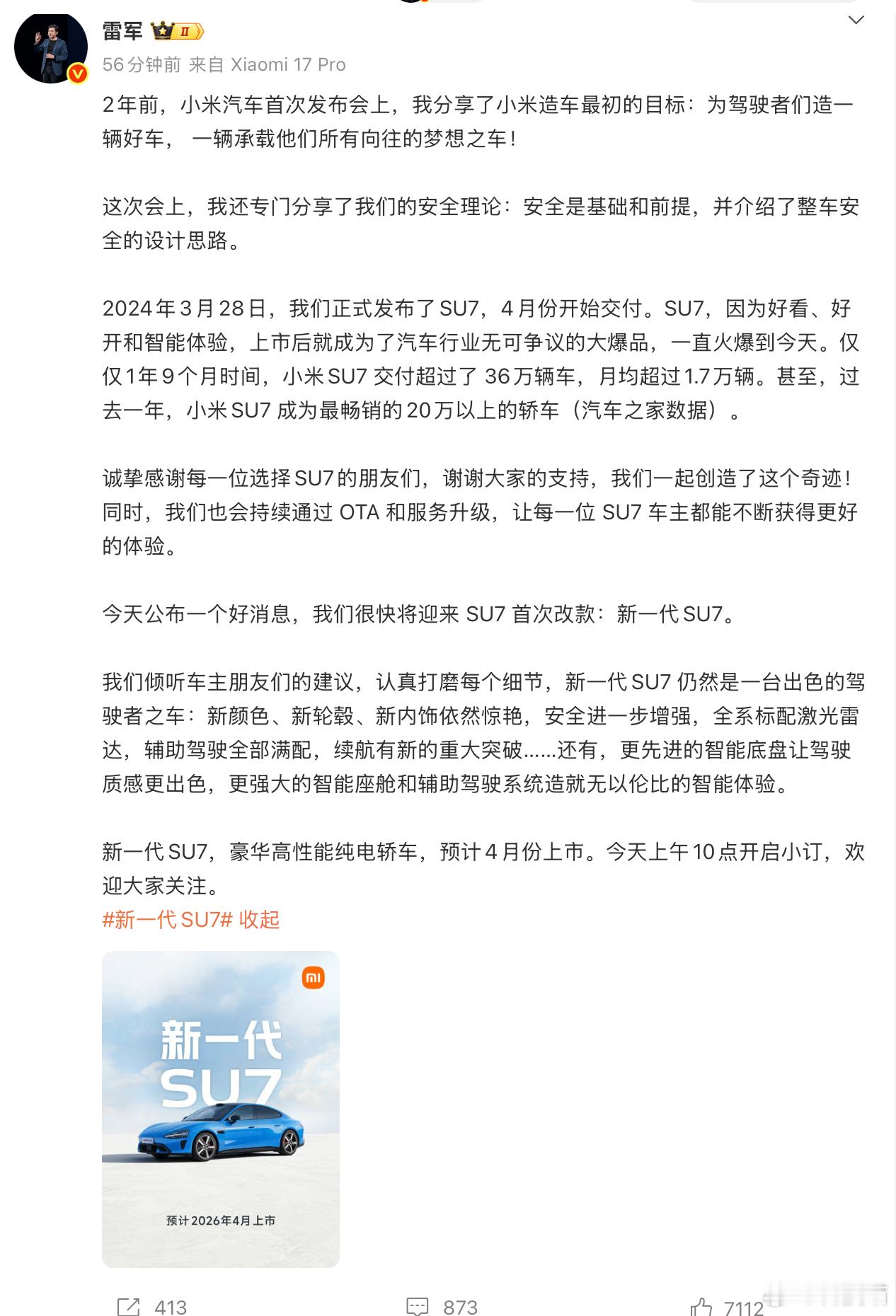雷军官宣新一代SU7今天10点开启小订，预计4月上市，全系标配激光雷达，续航提升
