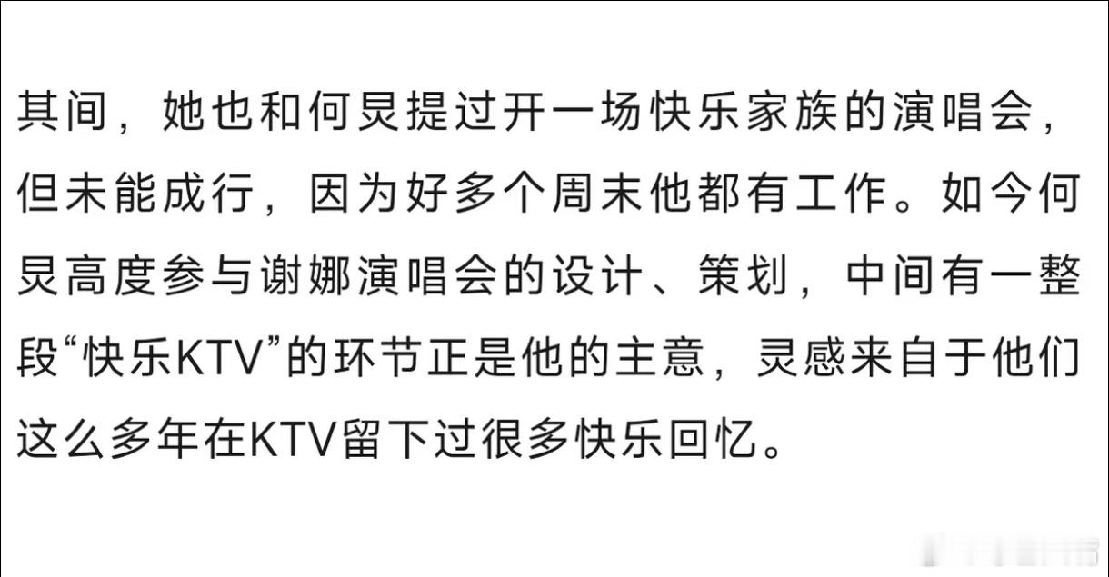 谢娜每个人生重要时刻何炅都在一场演唱会看懂顶级友情，何炅全程把控创意方向，专属环