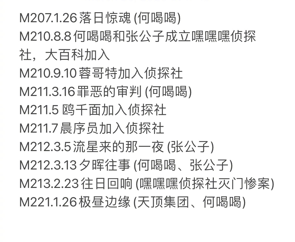 大侦探太细节了 论严谨还得看大侦探！《罪恶的审判》设定在M211年3月，此时嘿嘿