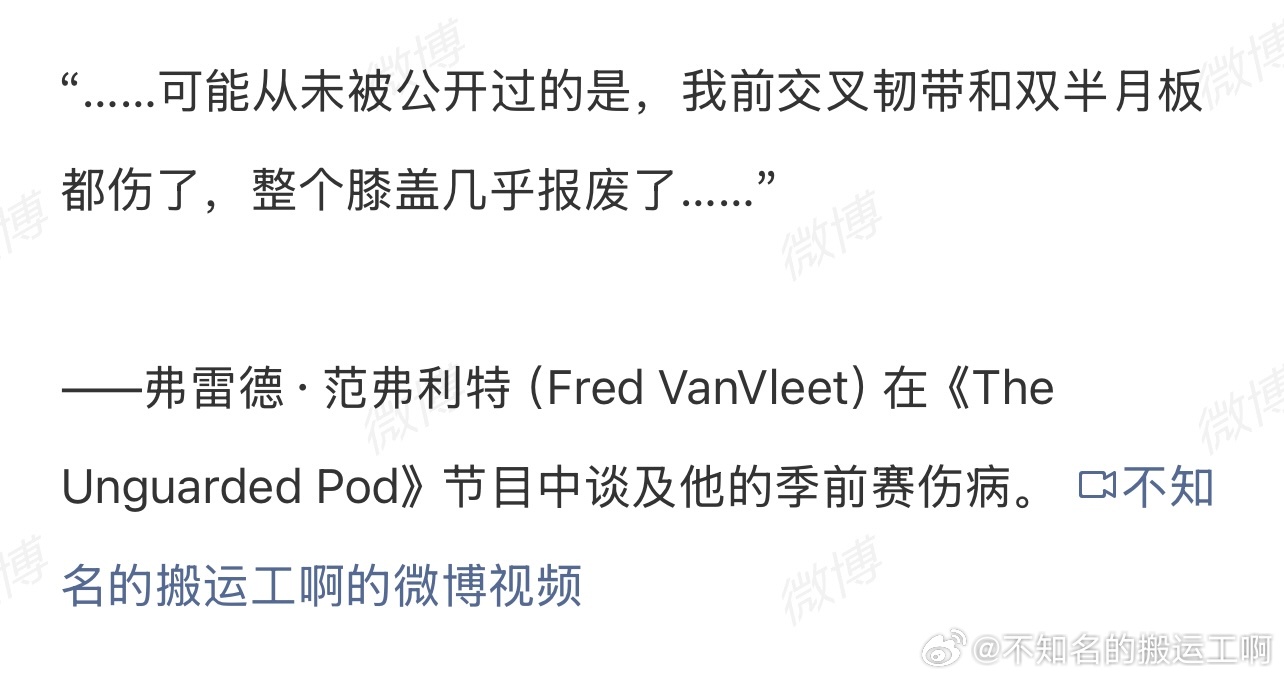 NBAnba吐槽大会 范弗利特作为工会主席，个人情商和通过社交媒体维护自己利益的