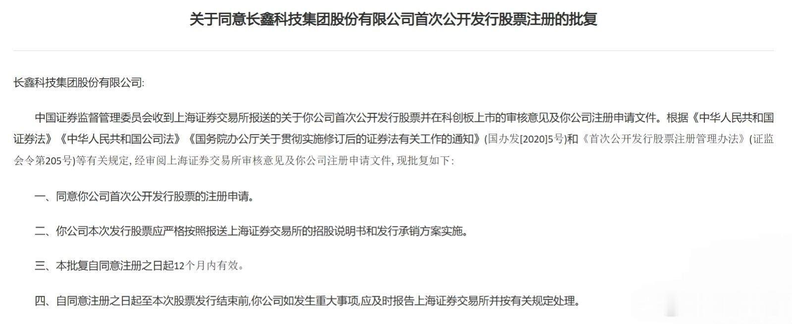 存储产业链重大利好来了，又一个国内龙头上市证监会同意长鑫科技科创板IPO注册申请