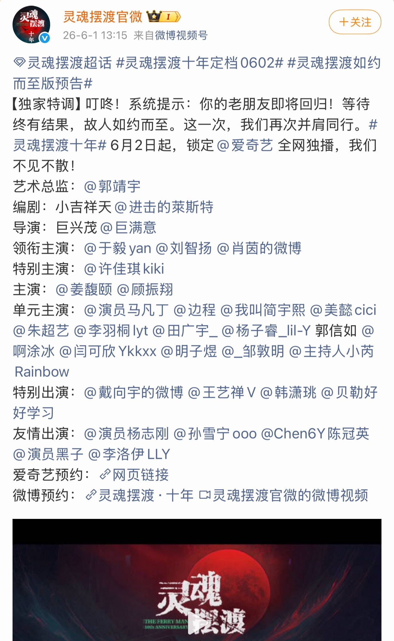 虽然终于等到了灵魂摆渡，但是我真是服了，明天播特么今天说，生怕宣传久一点