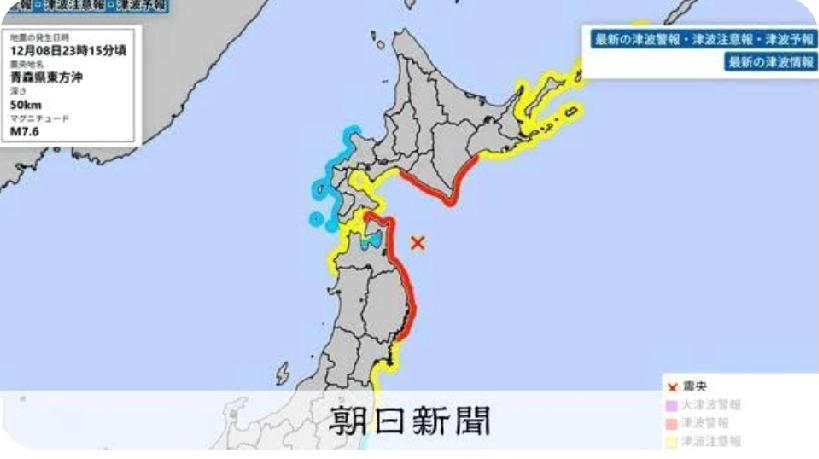日本北海道和东北沿岸发布海啸警报！
震源深度50公里。当地时间8日晚11时15分