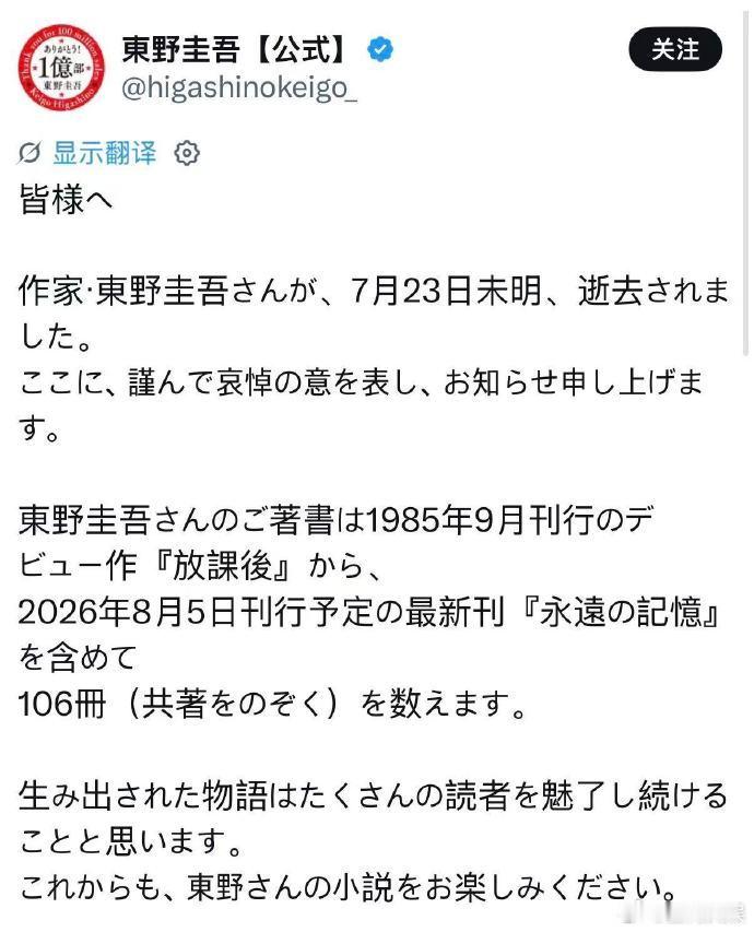 东野圭吾著作共计106册东野圭吾最新作永恒的记忆用故事剖析人性，东野圭吾笔耕不辍