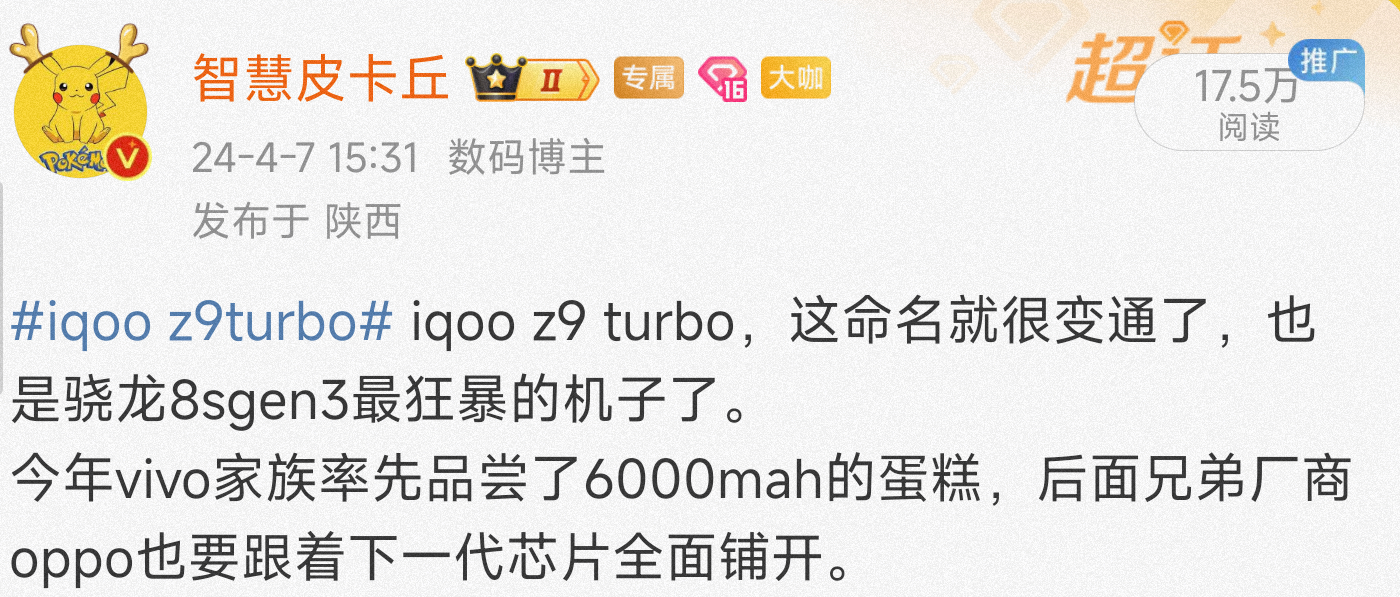 给大家说过oppo系的高密度电池也要来，工程机一加ace3pro逼近6000，一