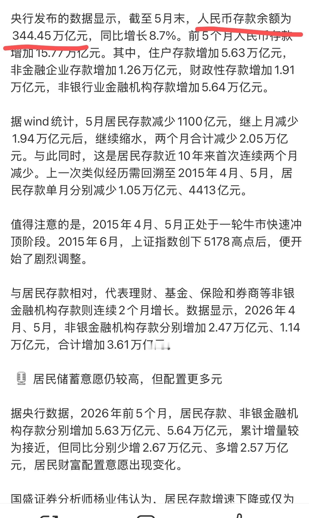 居民存款 344 万亿，四舍五入人均存款 20 几万，你达标了吗？
