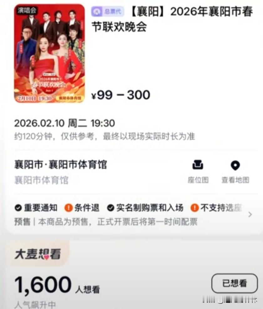 2026襄阳春晚门票今晚开抢，小年夜嗨翻体育馆
除了之前官宣的小年现场演出，大麦