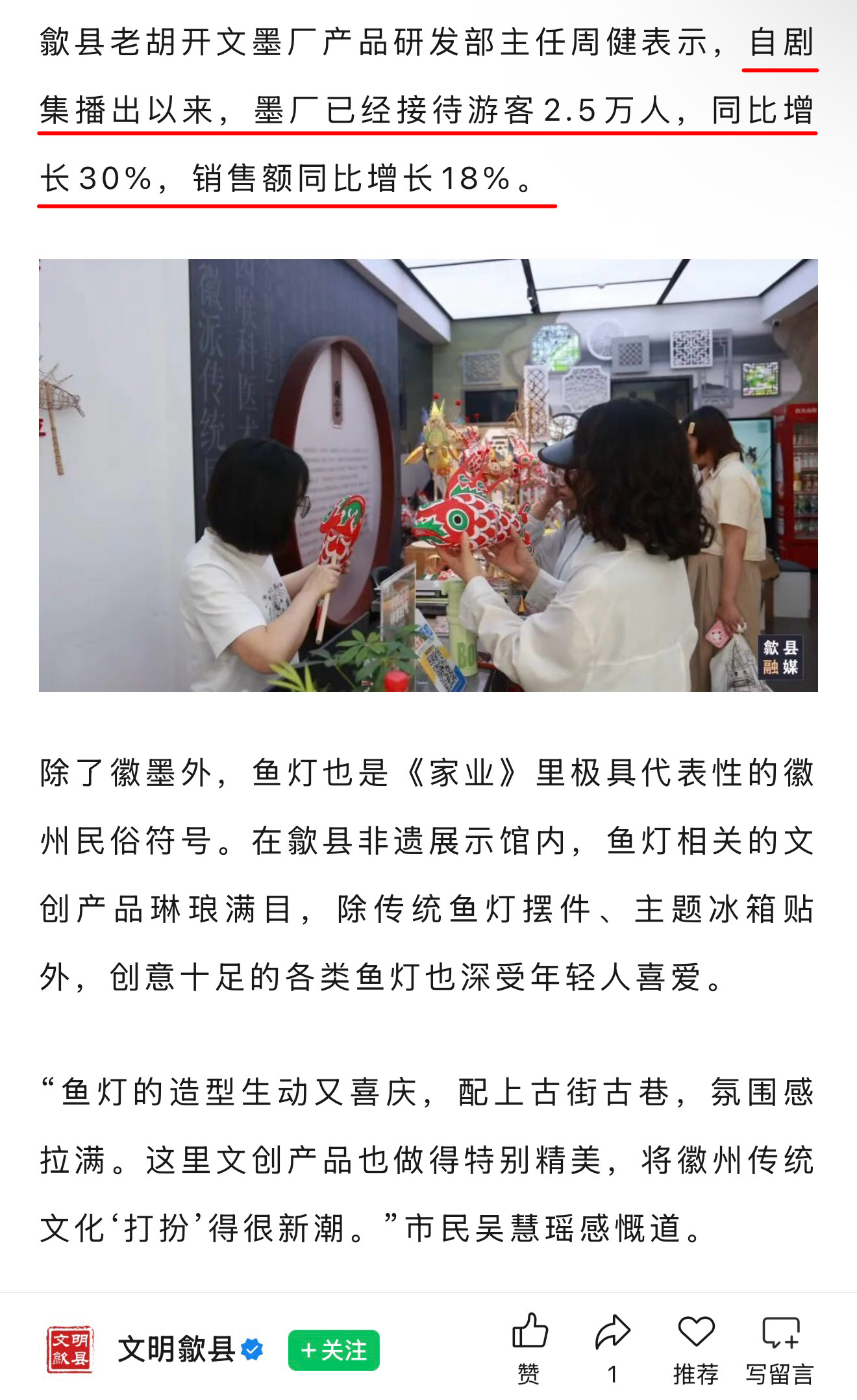 杨紫 歙县老胡开文墨厂周健表示，自《家业》播出以来，墨厂已经接待游客2.5万人，