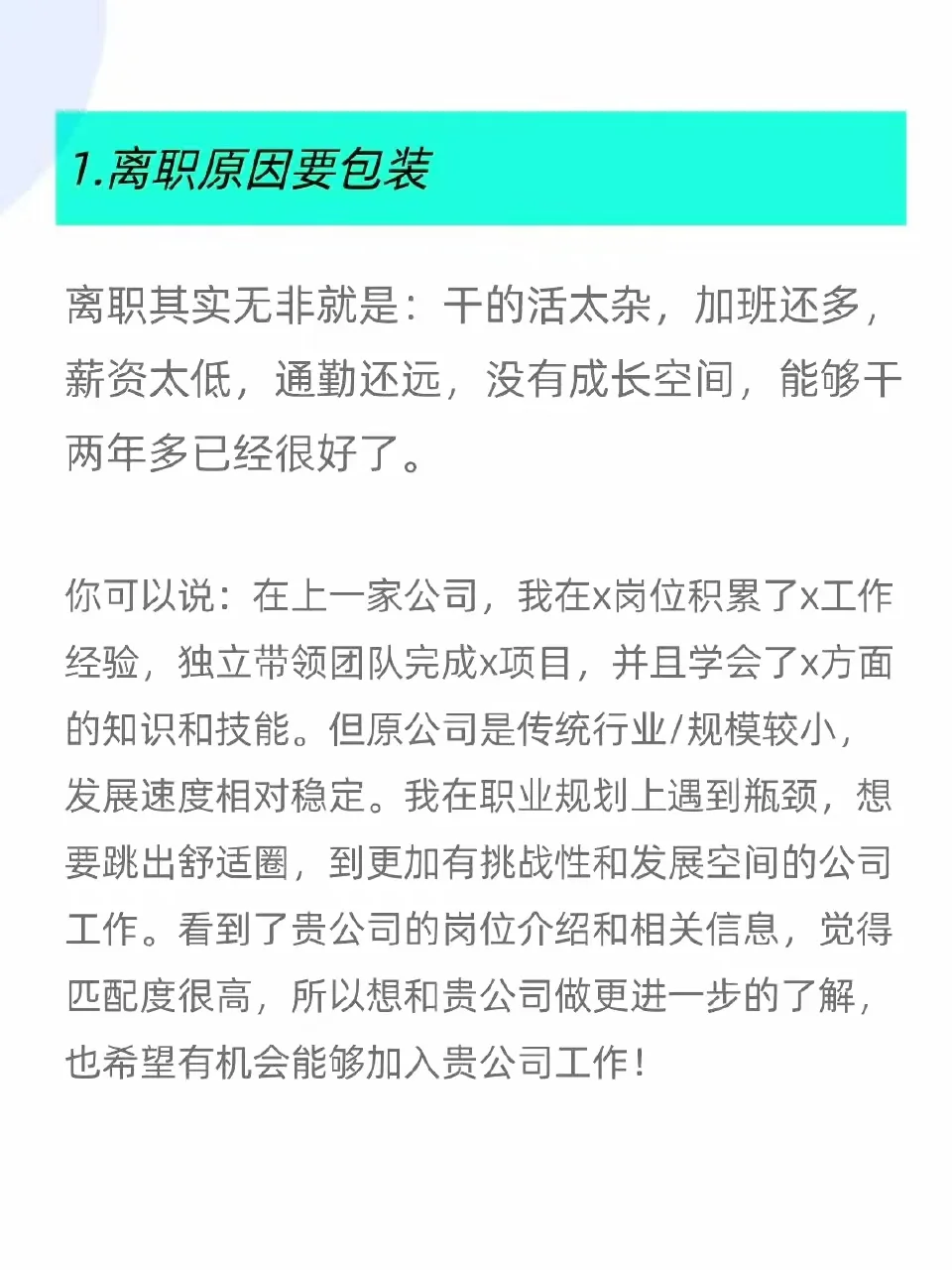 🔴说真的，面试要撒谎，💯别太老实了…