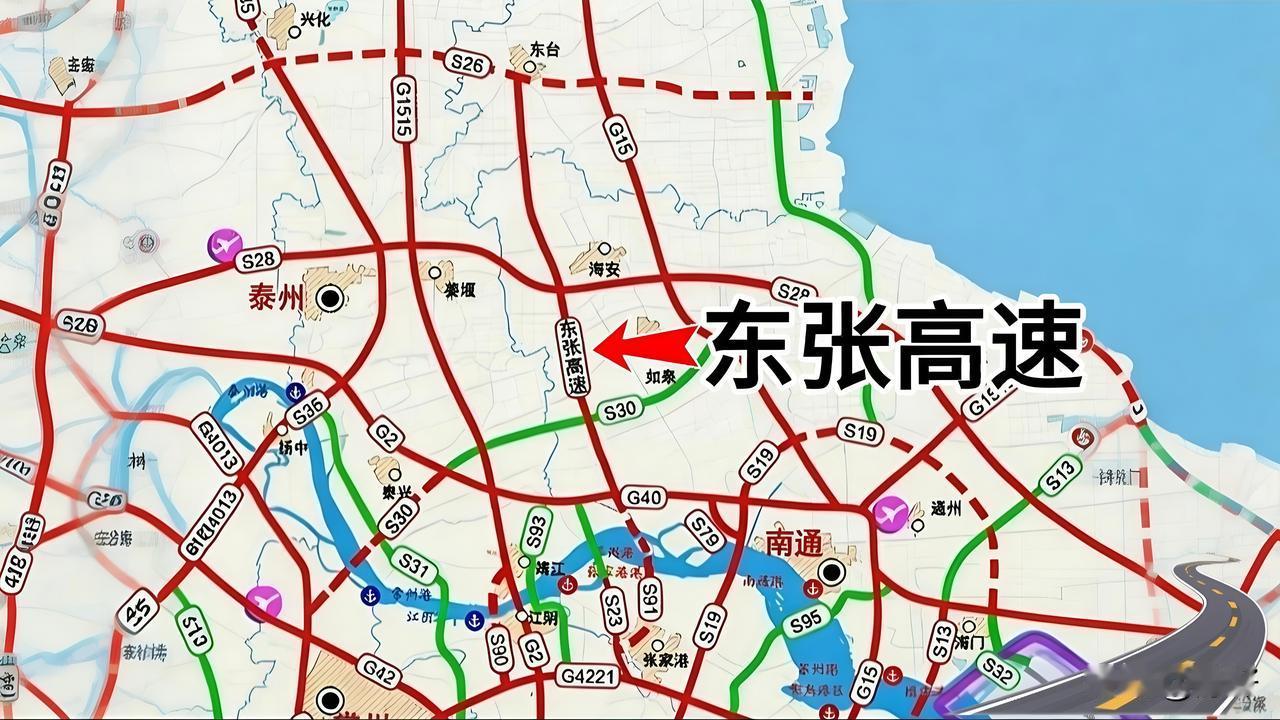江苏南北出行再也不用堵哭苏通、江阴大桥了！S91东张高速重磅落地，串联盐城、南通