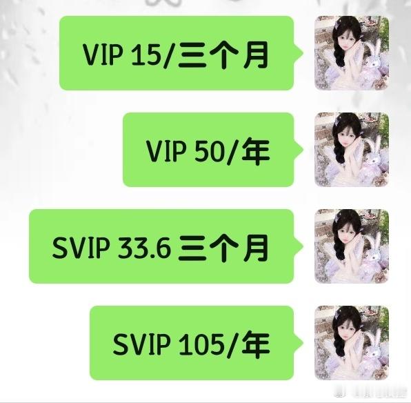 可以来找我买 VIP/SVIP 仅今周：因为我没空了ovo 