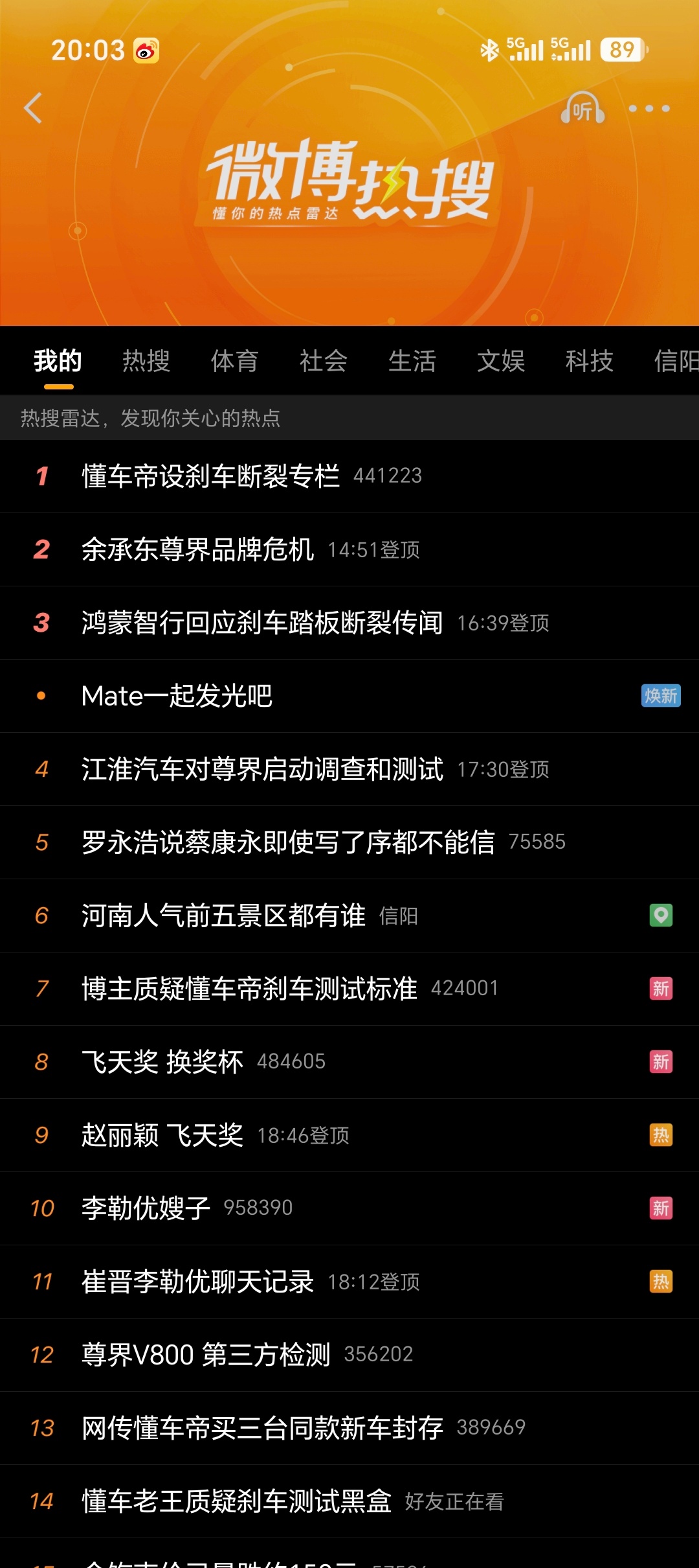 懂车帝设刹车断裂专栏看看这热搜，这次影响实在太大了，还是等官方通报吧[并不简单]