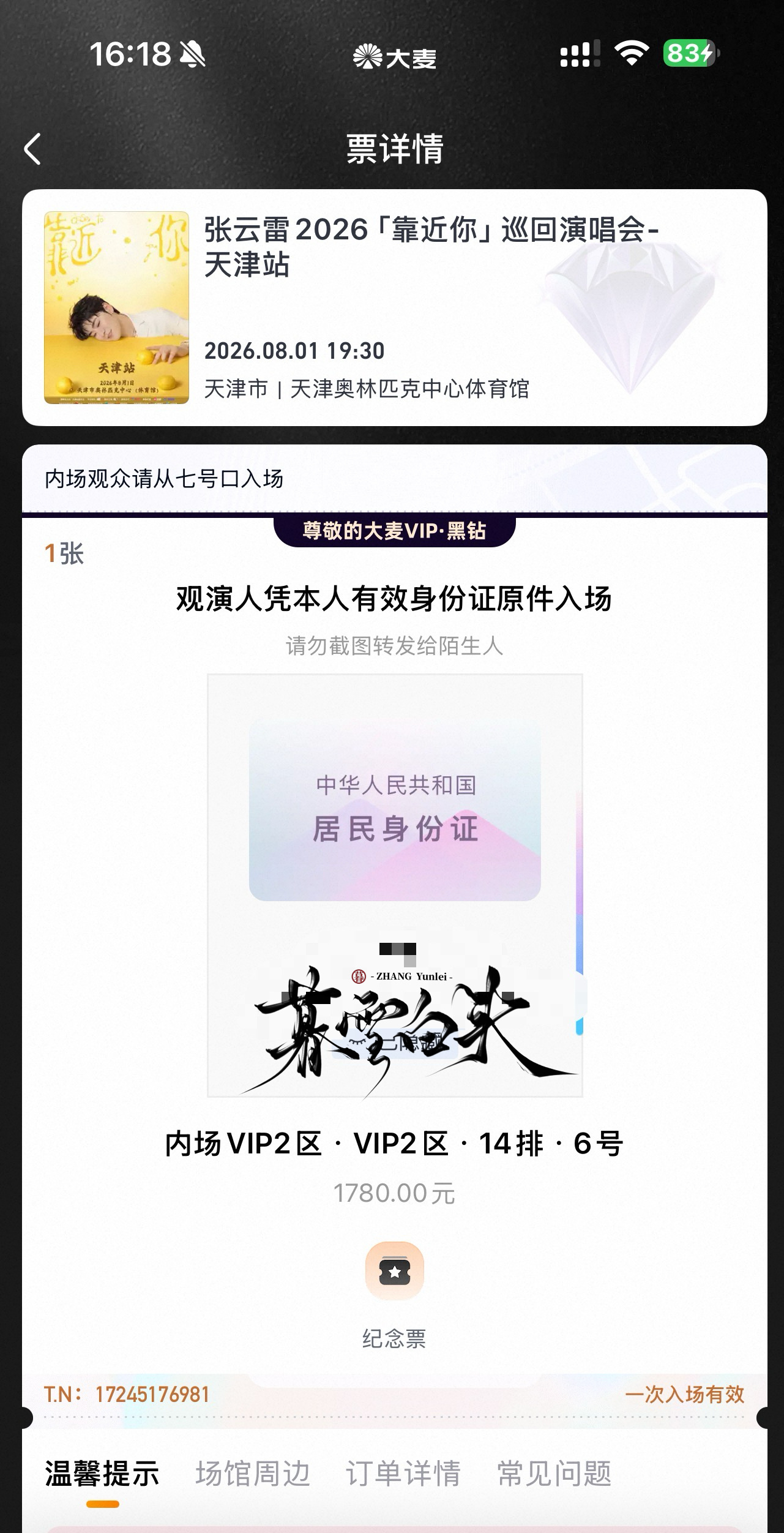 虽然距离舞台有点儿远，但是能去见你了超级开心张云雷张云雷靠近你演唱会 zyl张云