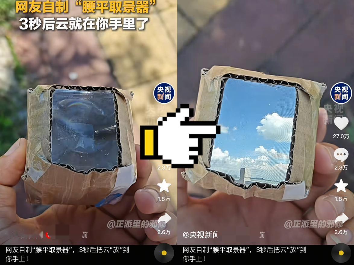 “彻底解释不清了！”
广西一男子仅用四样“神器”，
凸透镜、菲涅尔透镜、小纸盒和
