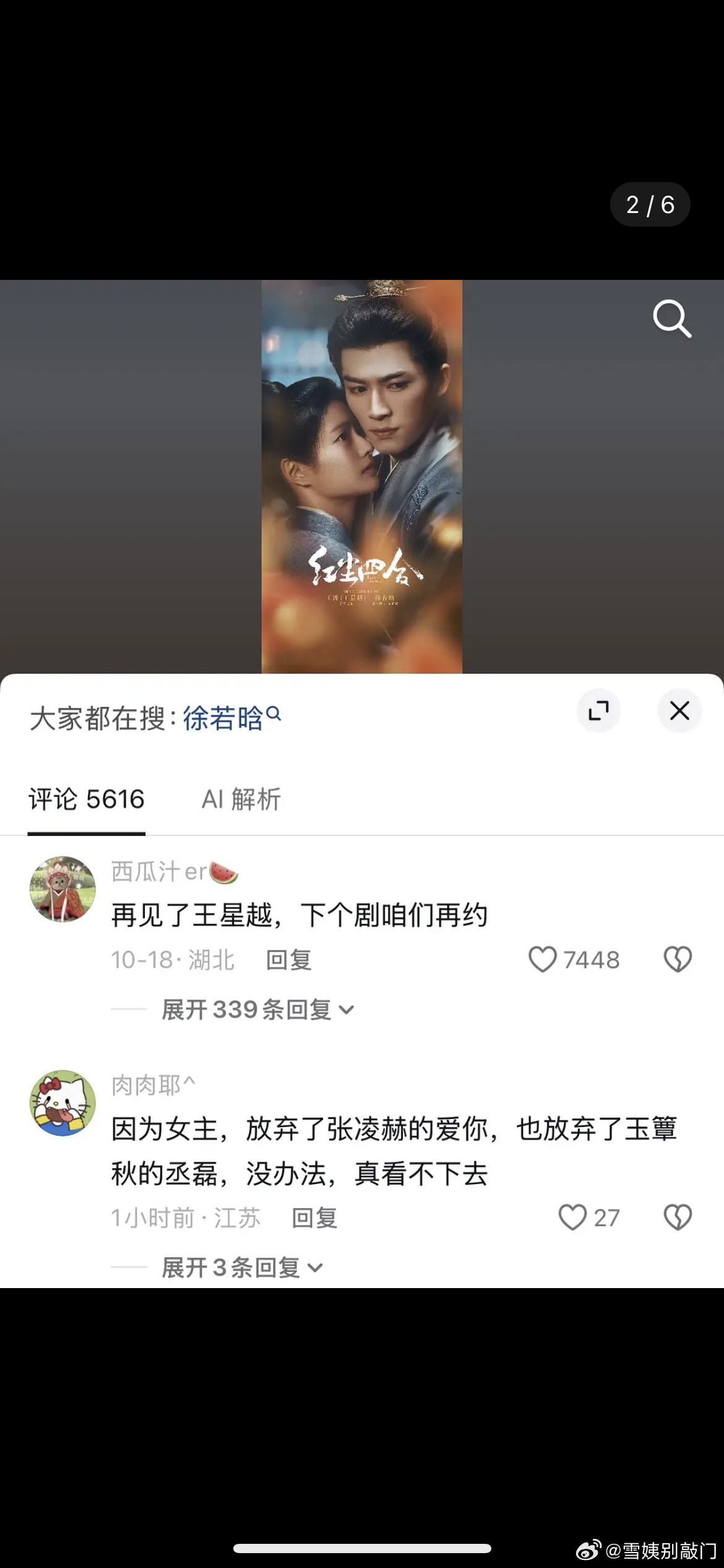徐若晗的女主剧为什么总是劝退观众，已播剧和待播剧评论区都在说因为她要弃剧 ​​​